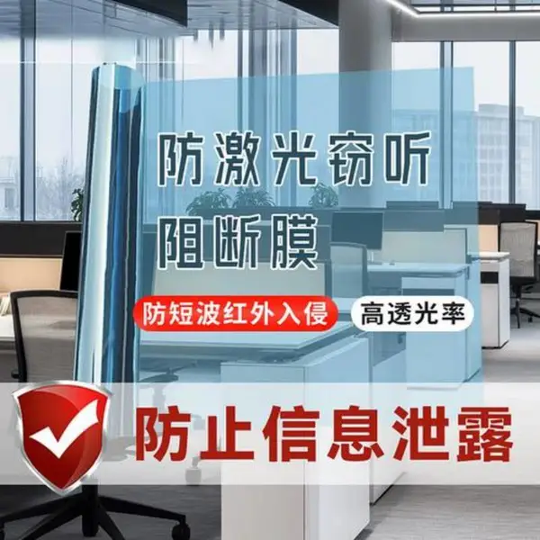 电磁屏蔽膜防激光窃听阻断膜定制厂 依布世嘉JB41999 屏蔽率99.999