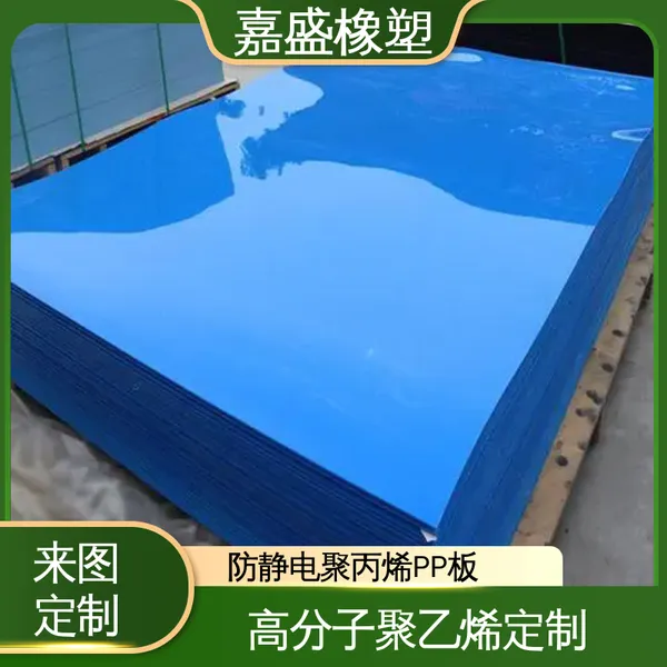 嘉盛橡塑 聚丙烯PP板材 塑料垫板厂 雕刻定制尼龙板零切