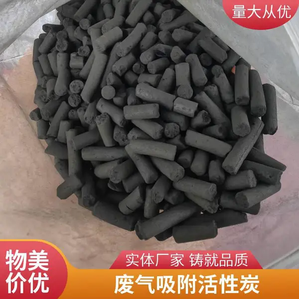 柱状颗粒活性炭 3-6mm 废气吸附处理 脱硫脱硝脱氯 化工厂尾气治理
