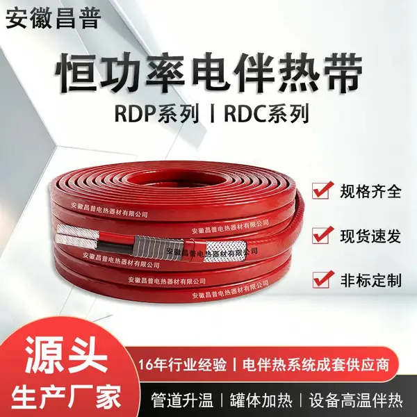 昌普管道防冻加热带恒功率J3电伴热带RDP防爆防腐伴热带220v/380v