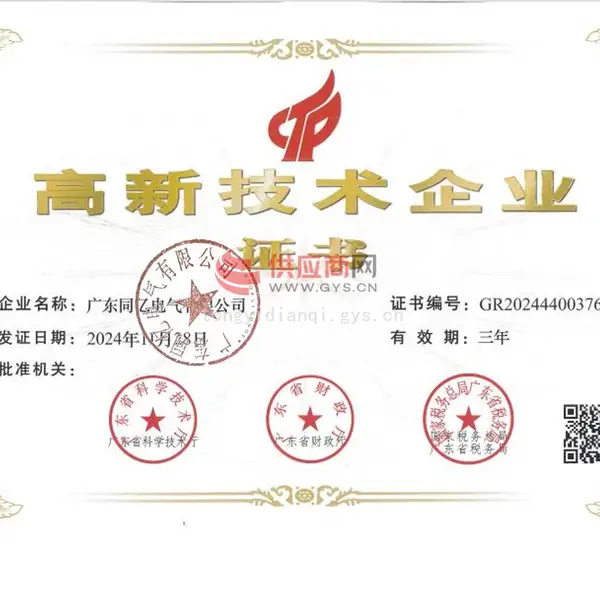高新技术企业