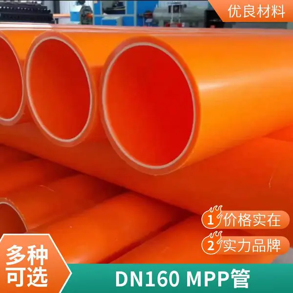 电力管MPP DN180 通信电力两用 市政管网 耐腐蚀 可配接头