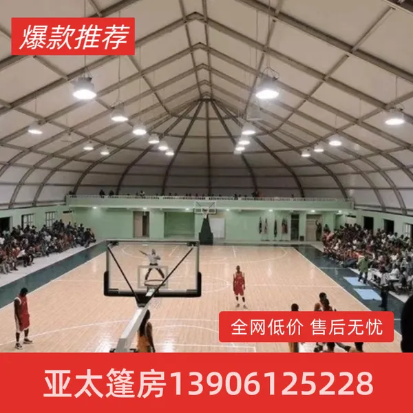 室内体育场馆篷房 大型篮球馆篷房定制 装配式移动球馆 铝合金材质耐用