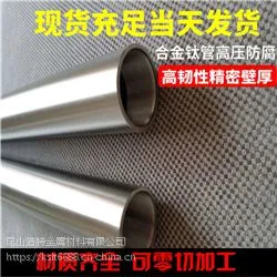 TC4钛合金棒 钛管定做TC5钛合金薄板