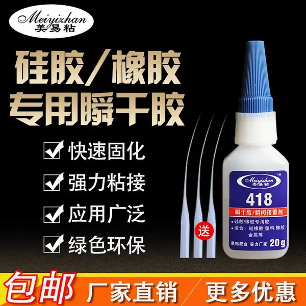 橡皮筋松紧绳对接胶水 手机吊绳饰品胶水 易粘胶业418