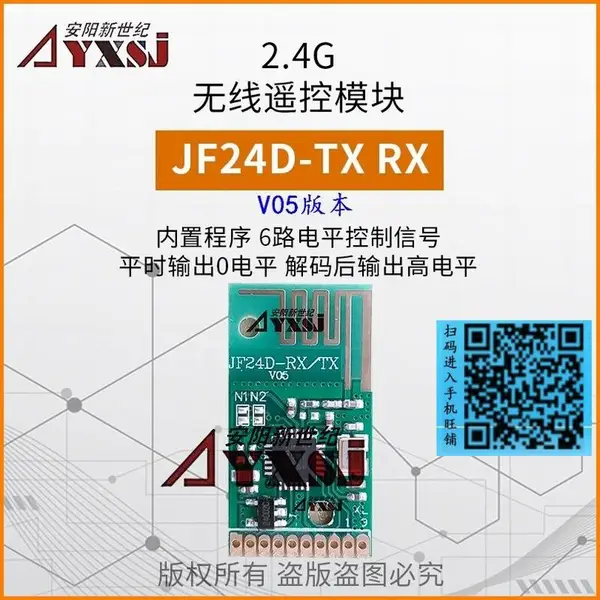 2.4G无线遥控模块 无需编程低功耗 6路开关量输出JF24D-TX/RX