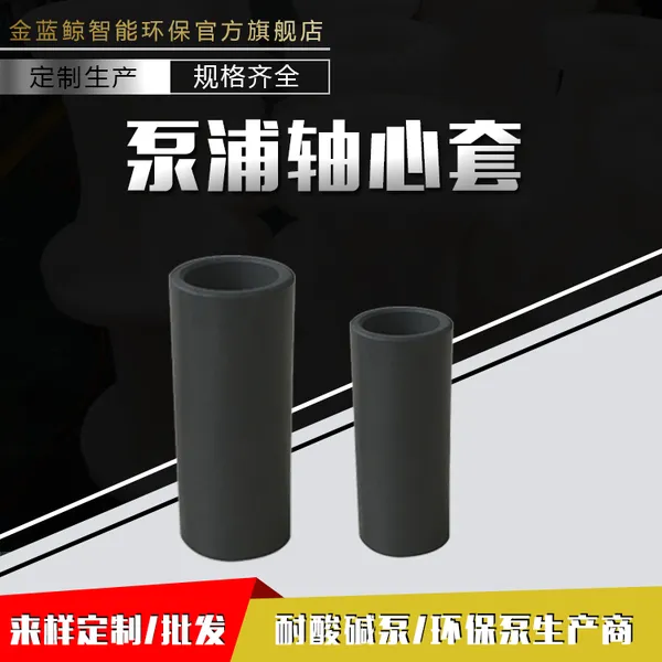 厂家定制碳化硅轴套耐腐耐磨轴套化工泵泵用衬套