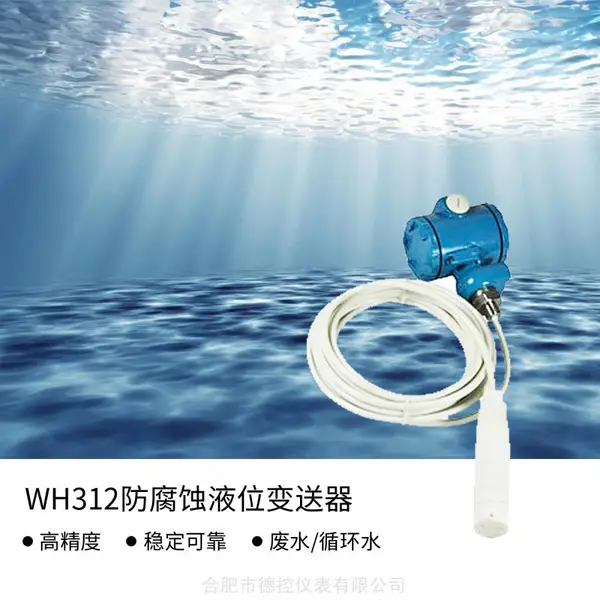 即插密封快速安装式液位变送器 自来水监控 污水处理液位监控