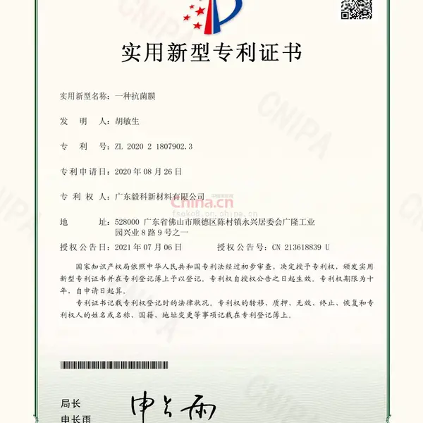 抗菌膜专利