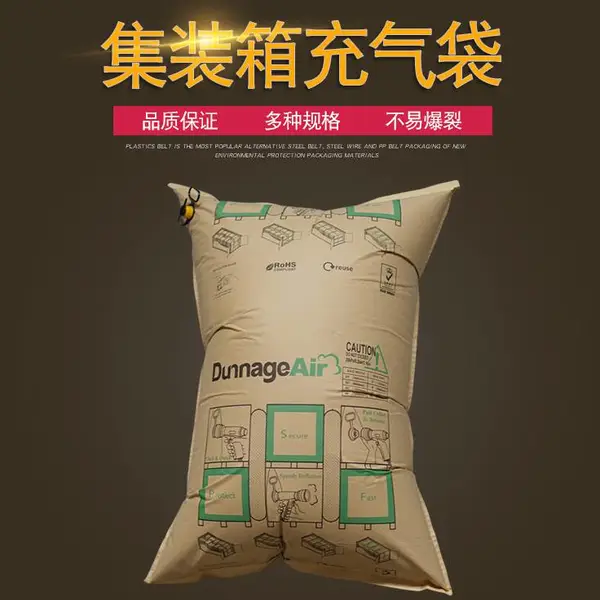 各种规格集装箱充气袋货柜缓冲防冲撞间隙牛皮纸充气袋