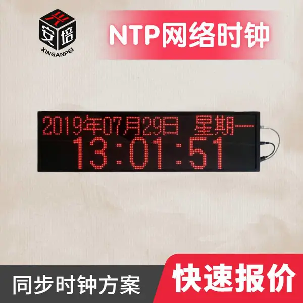 POE电子钟NTP时钟WIFI自动校GPS同步系统兴安培订制