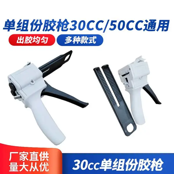 单组份胶枪30CC点UV胶 瞬间胶 结构胶ab胶枪单组份特***惠