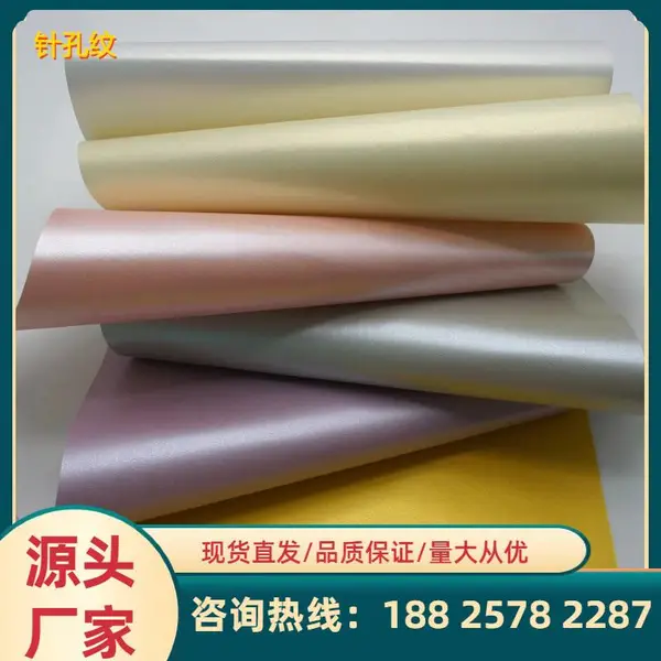 现货 耐折不爆边 120g金属质感珠光纸 反光饰品装饰特种纸 压纹艺术纸
