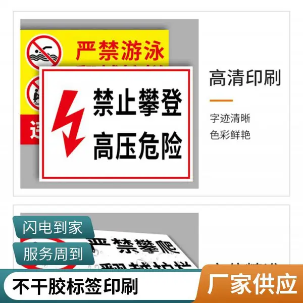 悦翔标识定制丝印 UV打印 PET PVC PC 金属标牌标签标贴电高压锅开关按键PVC面板 PET电表箱指示贴三档标牌