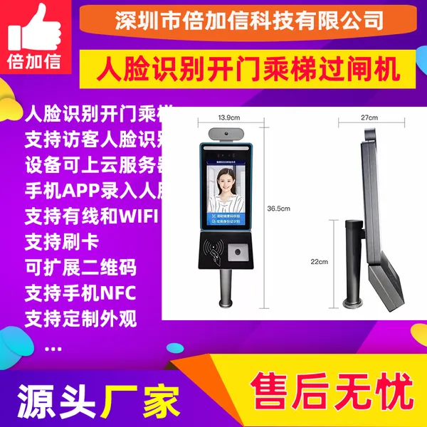倍加信校车刷脸人脸识别通勤车巴士船用考勤机刷脸机BJXR206