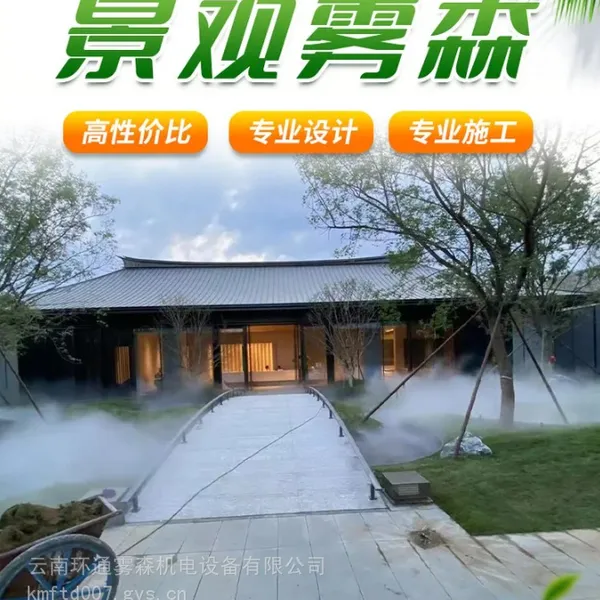 景观假山喷雾造雾系统,户外喷雾降温加湿造景设备 施工安装报价
