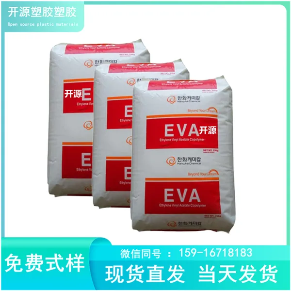 EVA塑胶原料 韩国韩华 2014CO eva 柔软性 *** 橡胶般的弹性