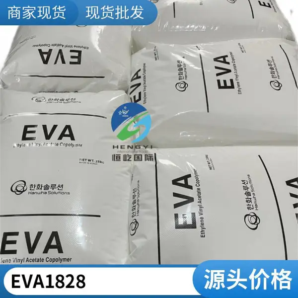 EVA 1315/韩国韩华 易加工 可发泡 高弹性 鞋类原料