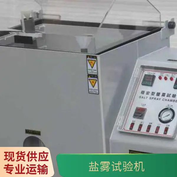 高秩电子仪器 试验机 盐雾试验箱 1112363423243
