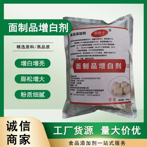 食品级面制品增白剂生干面制品小麦粉杂粮粉用 面制品增白