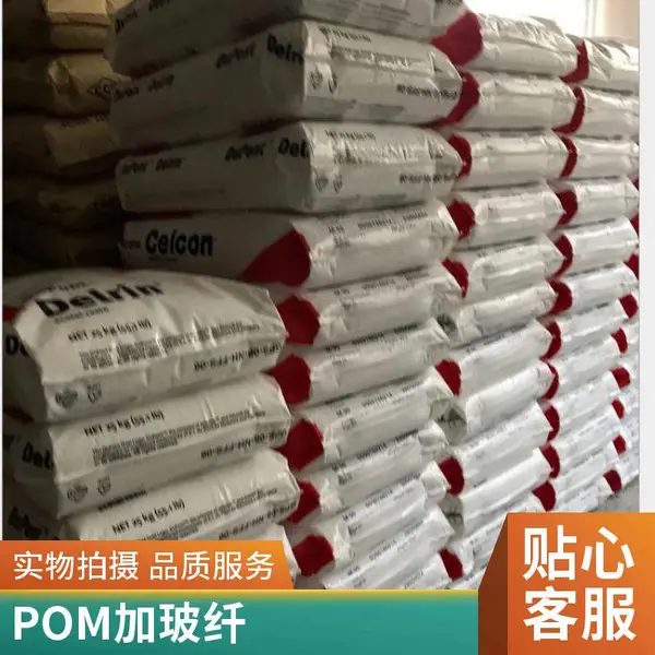 现货 POM 美国产地 C27021 高刚性 耐水解 耐化学 薄壁部件 塑料材料