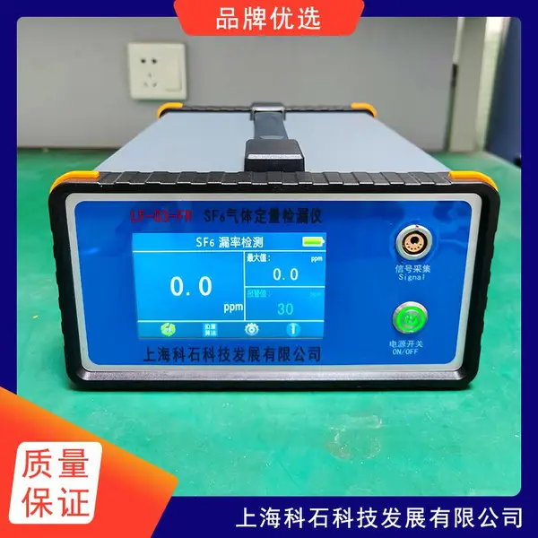 上海科石 SF6检漏仪 环保干燥设备 欢迎咨询