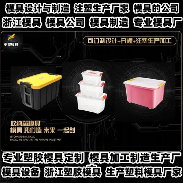 台州模具注塑工厂排名注塑模具生产厂家