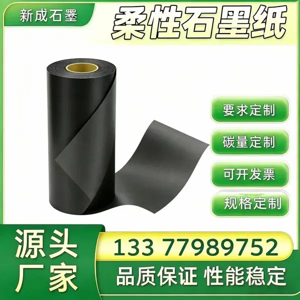 光伏组件柔性石墨纸 背板均热散热衬垫 边框防腐蚀石墨箔 源头厂家稳定供货可定制