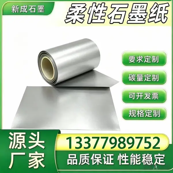 光伏模组背板均热柔性石墨片 光伏组件边框防腐石墨衬垫 工厂生产按需定制稳定供货