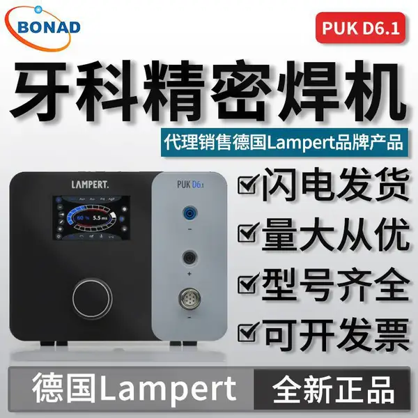 �¹�Lampert PUKD6.1 ����ר�þ��ܺ��� ��ݵ㺸�� ΢�������Ӻ���