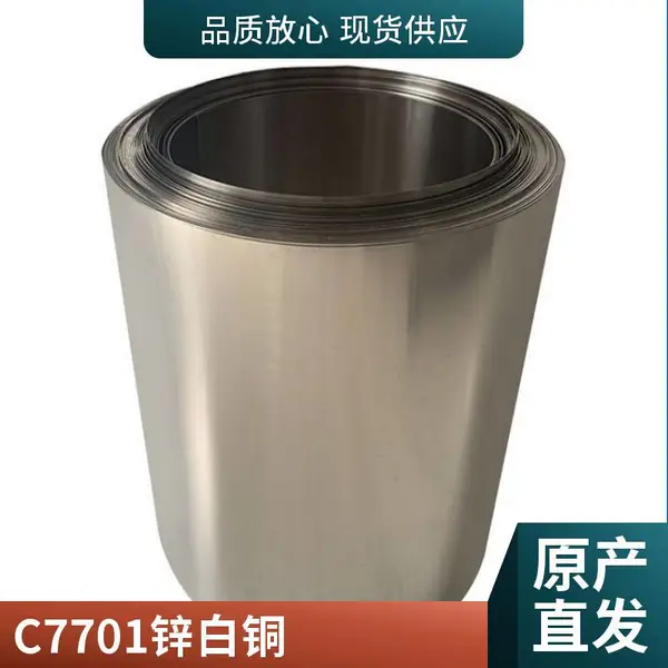 B25白铜棒 C7701冲压白铜带 超薄镍铜合金垫片 激光切割定制