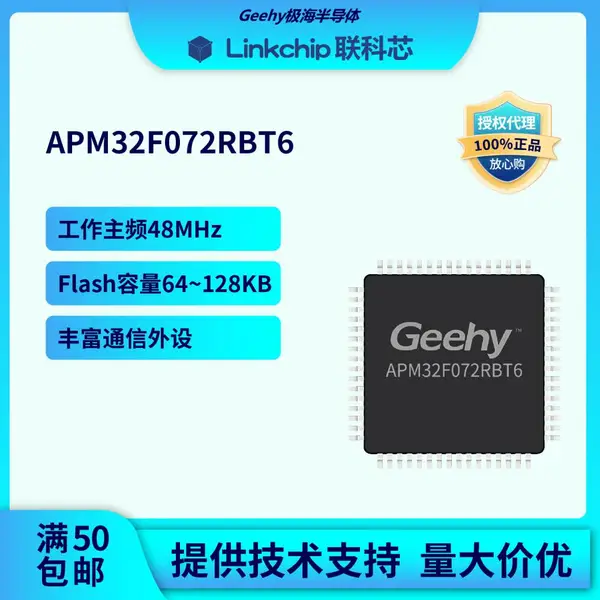 极海APM32F072RBT6/CBU6软硬件替换STM32F072