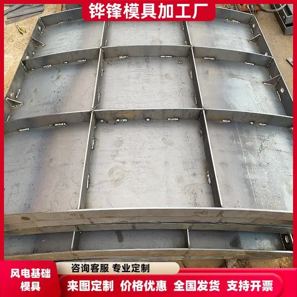 风电基础钢模板 用于大型风力发电基础模板 现场浇筑 操作简单 铧锋