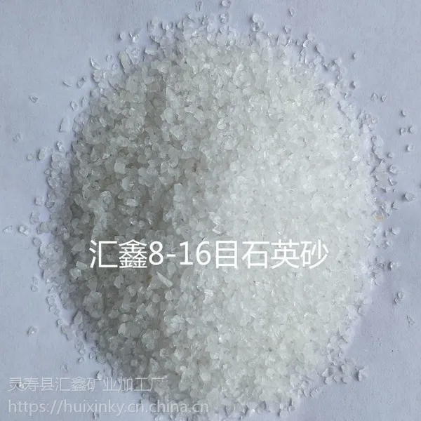 汇鑫10-200目铸造 滤料精制石英砂