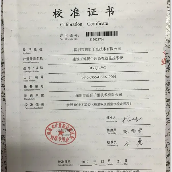校准证书