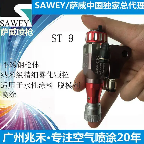 供应台湾SAWEY/萨威品牌小型微量型水性涂料自动喷枪ST-9