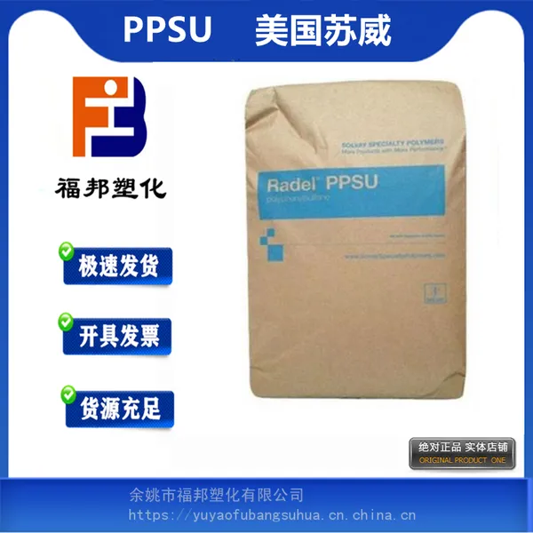 PPSU 美国苏威 22000 WH 6417 耐热性高热稳定性良好电子电器PPSU聚苯砜价格物性表