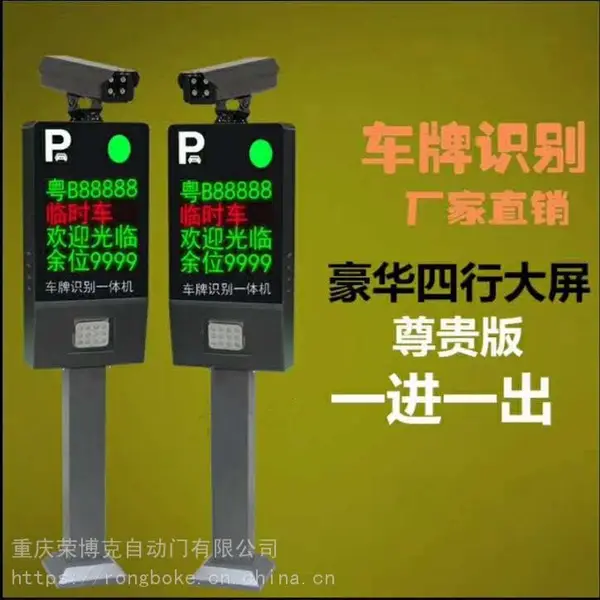 重庆市停车场设备车牌识别道闸停车场车辆出入管理系统销售安装