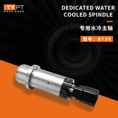 【天一】高速电机BT30,水冷主轴,高速铣削电主轴