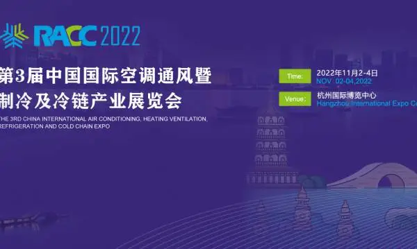 2022中国国际空调通风暨制冷及冷链展产业览会