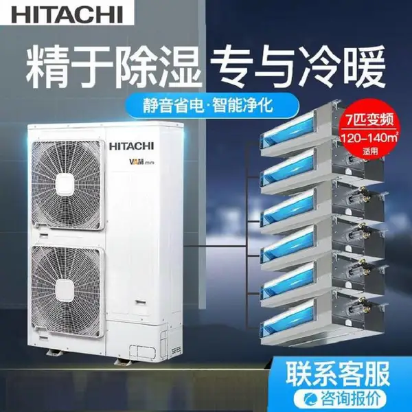 HITACHI/日立中央空调 日立家庭中央空调 日立变频多联机 日立家用风管机