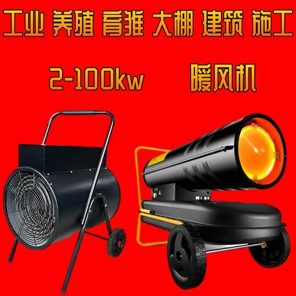 淮北大棚燃油暖风机大型柴油热风机养殖电热风炮工程取暖器
