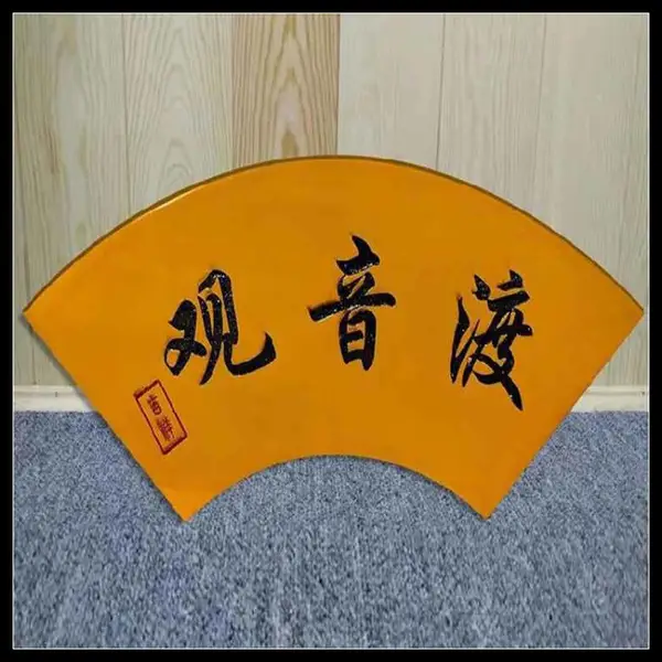 顺德定制户外防腐木招牌,仿古招牌制作,门头实木招牌