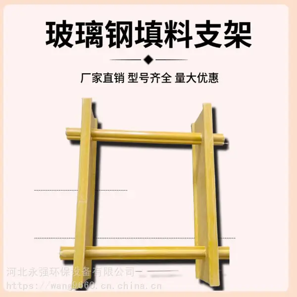 永强 玻璃钢冷却塔填料托架 支撑 型号 25 30 38 50 58 70型 方便过滤