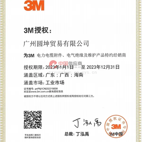 3M电力代理证2023
