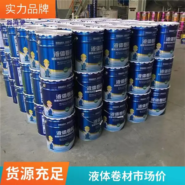 SBS液体卷材防水涂料 彩色防水涂料屋顶墙面防水 厂家直供
