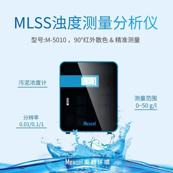 在线水质分析浊度仪 污泥浓度计MLSS悬浮物浑浊度检测仪