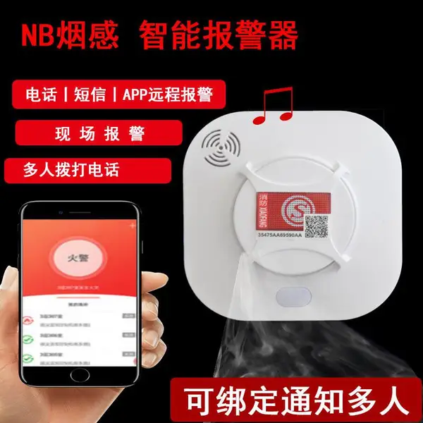 定制开发NB-IOT智能烟雾报警器 手机APP远程无线火灾烟感报警器