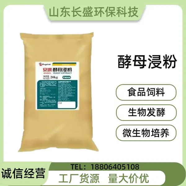 长盛 酵母浸粉 微生物培养基细菌培养发酵工业