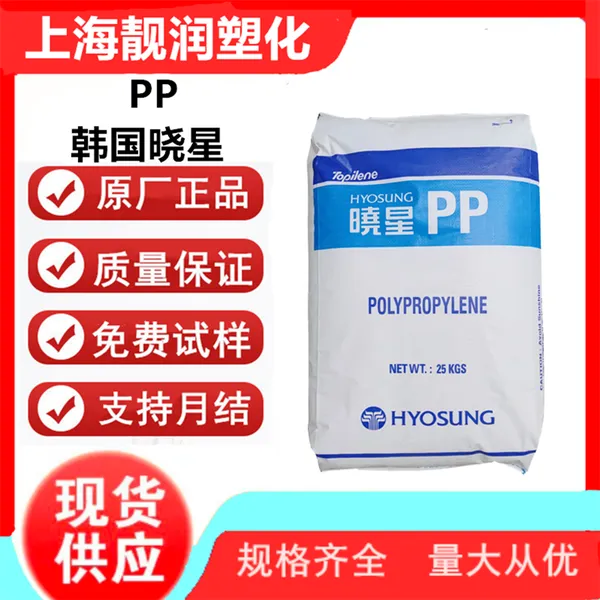 PP 韩国晓星 R801 耐冲击 高强度 高透明 耐热性 家用货品
